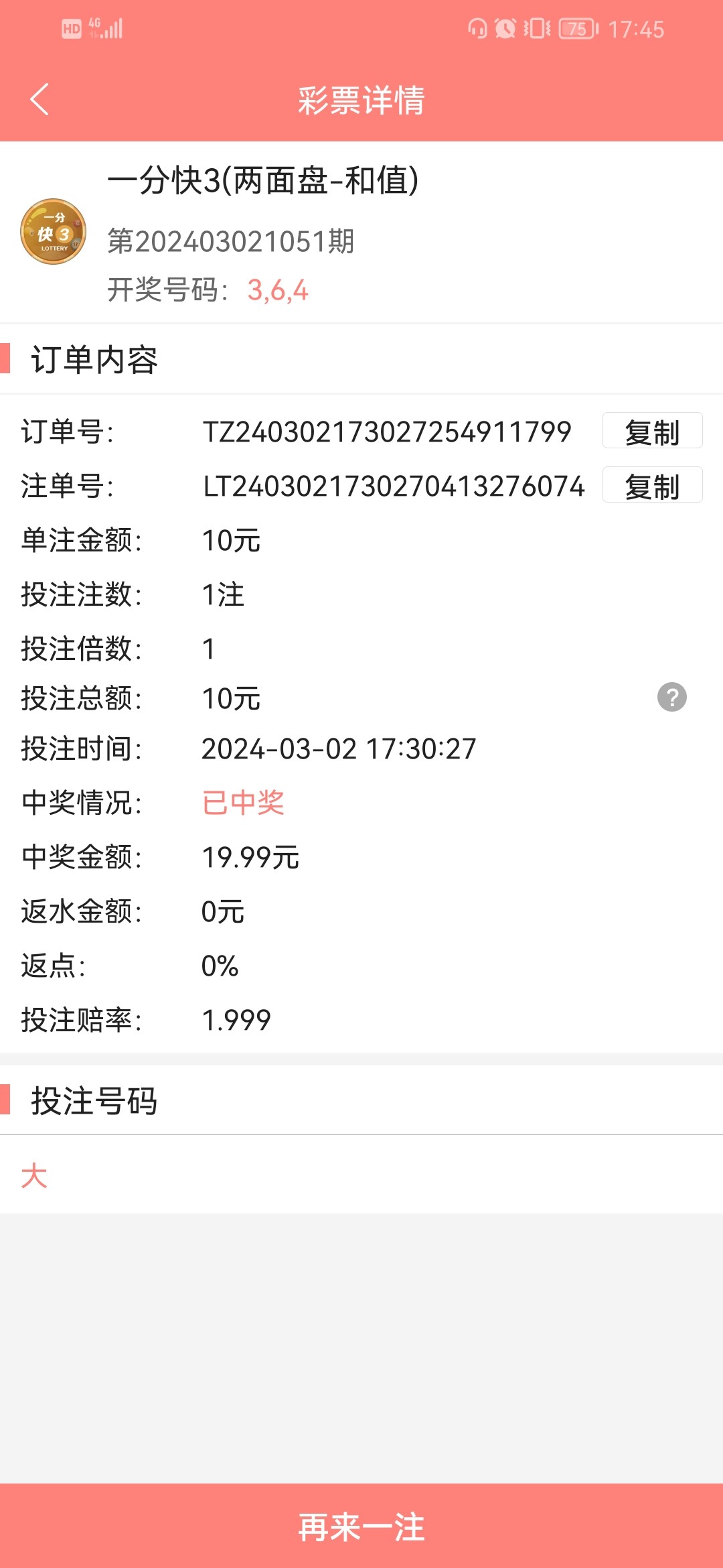 Screenshot_20240302_174531_com.tech.jingcai.cash.jpg